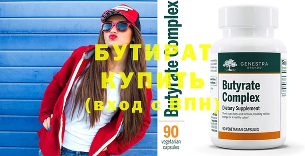 бутират Волосово